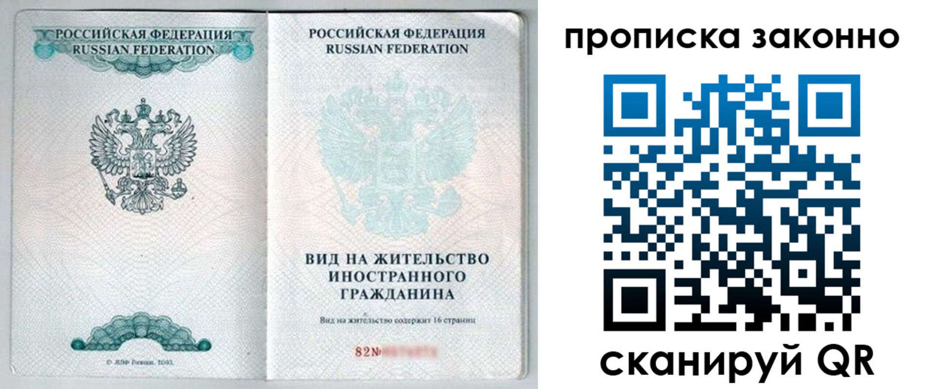 прописка иностранных граждан в Сорске